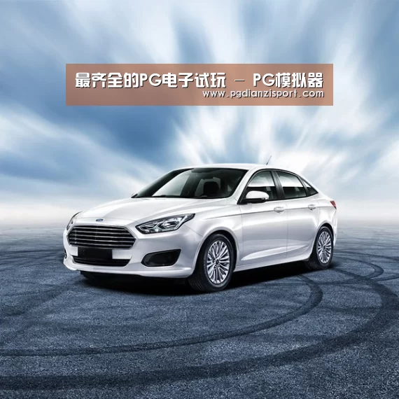 新能源汽车