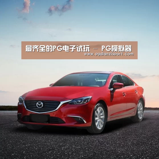 新能源汽车
