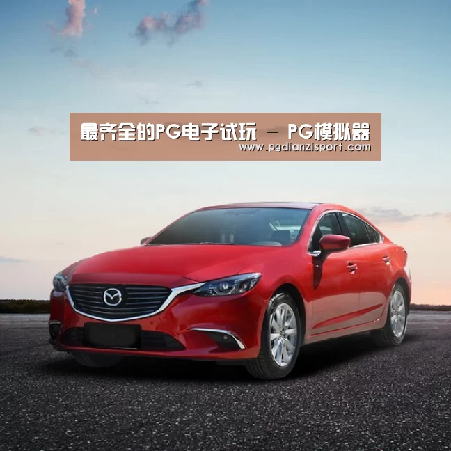 新能源汽车
