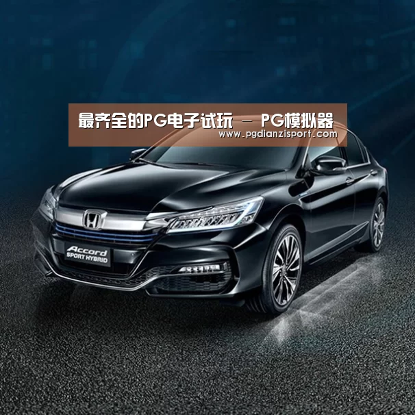 新能源汽车
