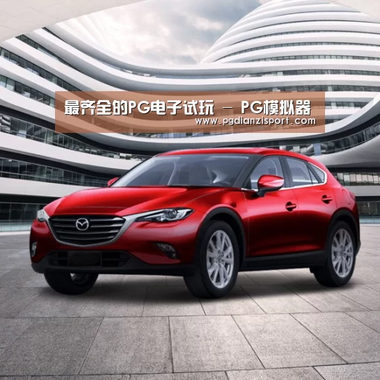 新能源汽车