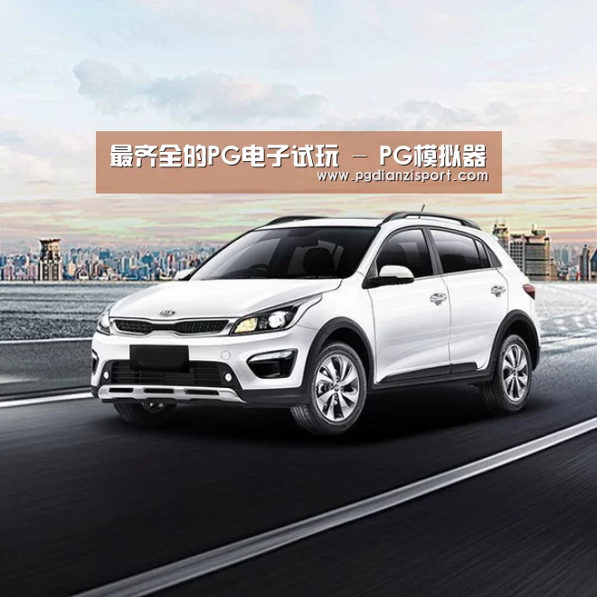 新能源汽车