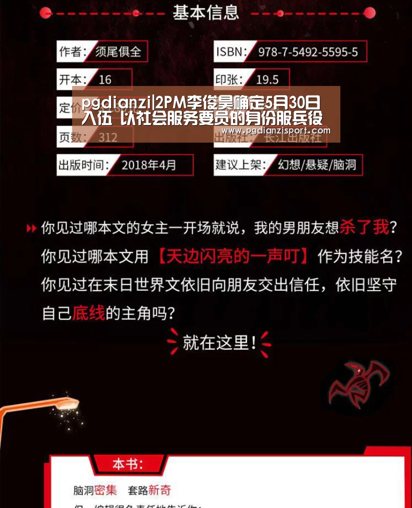 pgdianzi|2PM李俊昊确定5月30日入伍 以社会服务要员的身份服兵役(图1) pg电子平台入口