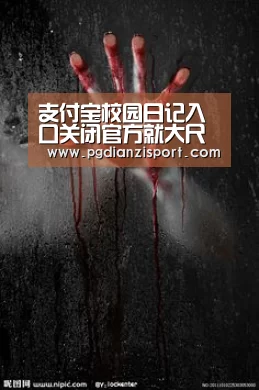 支付宝校园日记入口关闭官方就大尺度照片致歉“pg电子平台入口”(图1) pg免费模拟器
