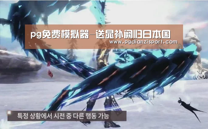 pg免费模拟器官网