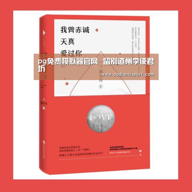 pg免费模拟器