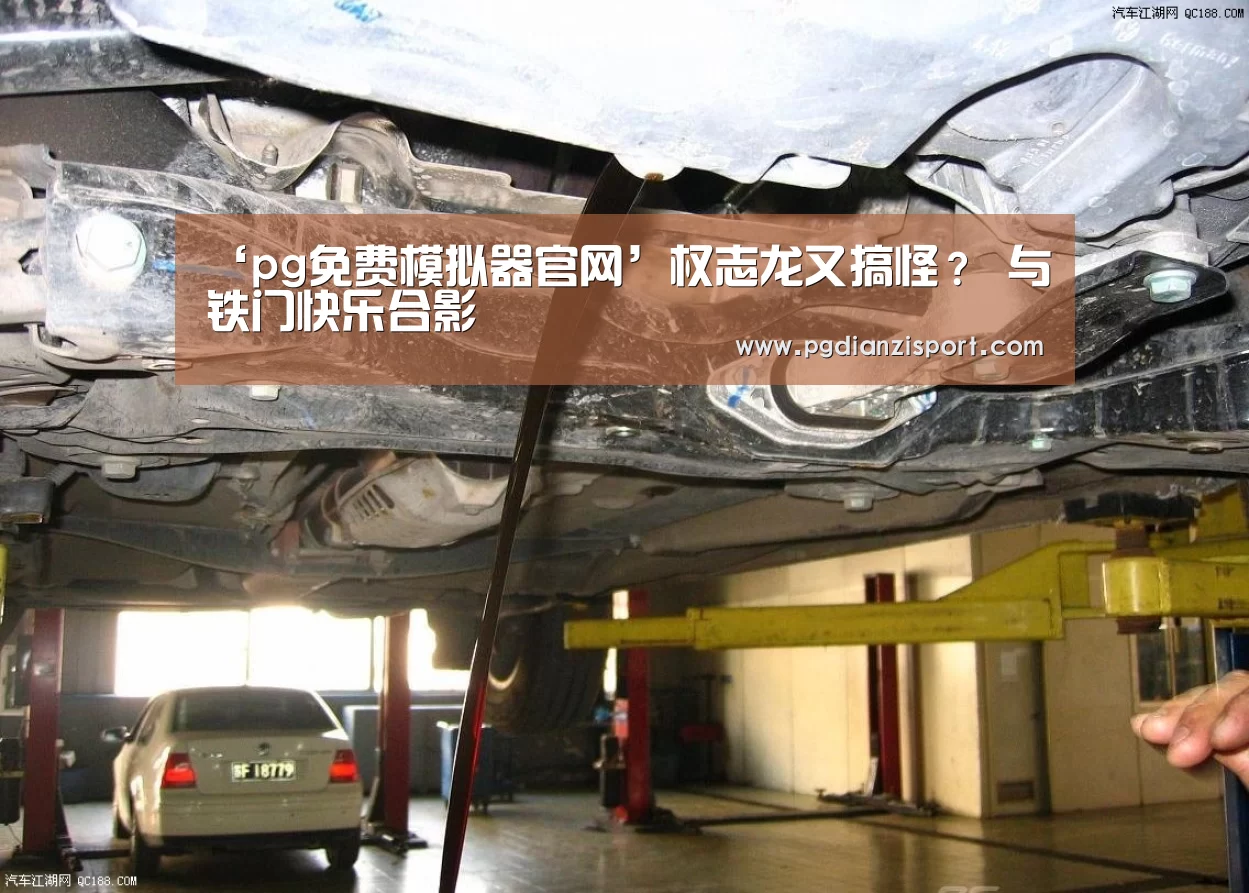 pg免费模拟器