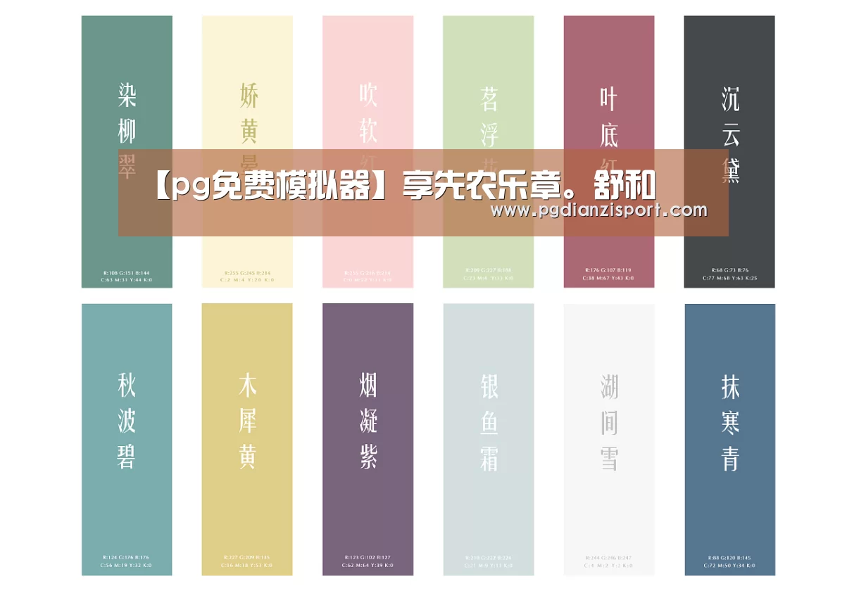【pg免费模拟器】享先农乐章。舒和(图1) 【pg免费模拟器】享先农乐章。舒和(图1)