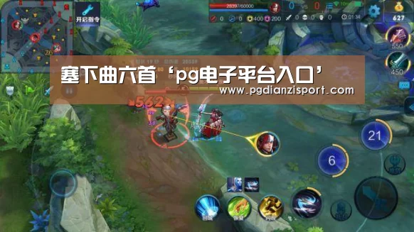 塞下曲六首‘pg电子平台入口’(图2) pg免费模拟器