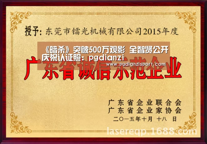 《暗杀》突破500万观影 全智贤公开庆祝认证照:pgdianzi(图1) pg电子平台入口